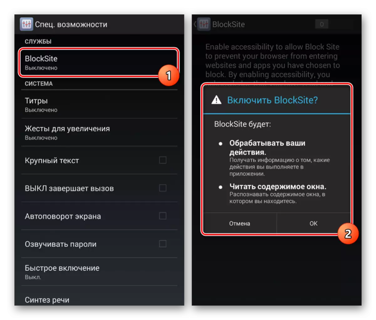 Ўключэнне службы BlockSite на Android