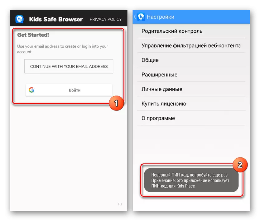Паўторны ўваход і памылка ў Safe Browser на Android