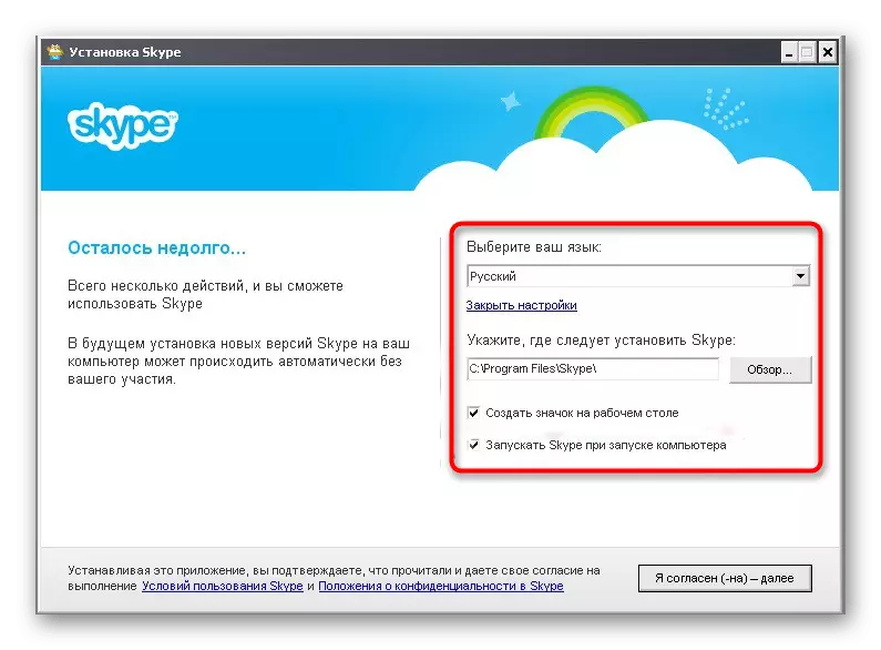 Компьютерде Skype программасын орнотуңуз