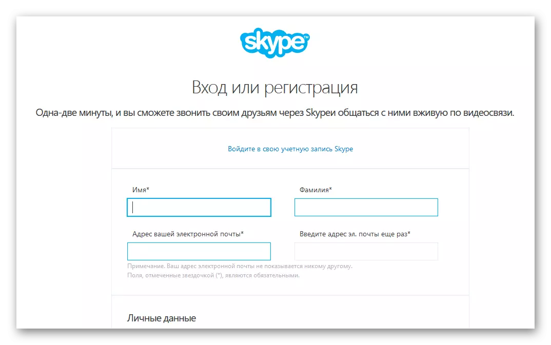 Registration of a new profile in the Skype program after installing on a computer