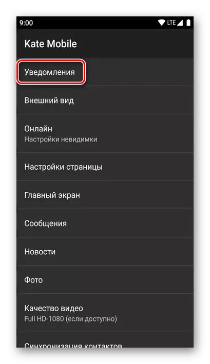 Відключення повідомлень додатки на Android через налаштування