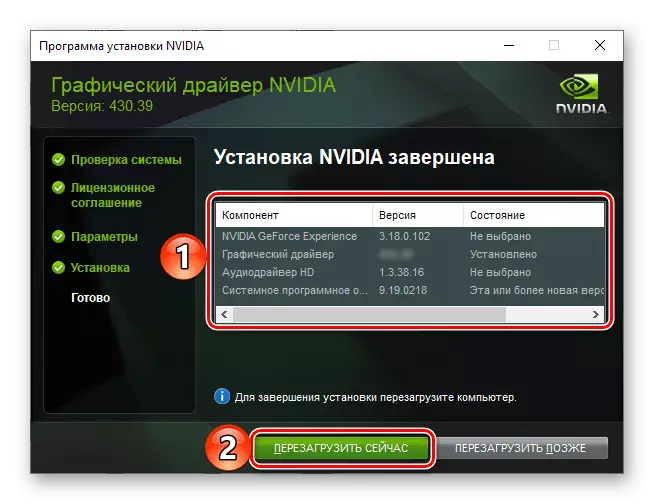 ការបញ្ចប់ការតំឡើងកម្មវិធីបញ្ជាសម្រាប់កាតវីដេអូ Nvidia Geforce 610