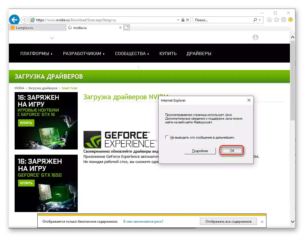 इंटरनेट एक्स्प्लोररमध्ये Nvidia Geoforce 610 व्हिडिओ कार्डकरिता ड्राइव्हर शोधण्यासाठी जावा वापरण्याची परवानगी द्या