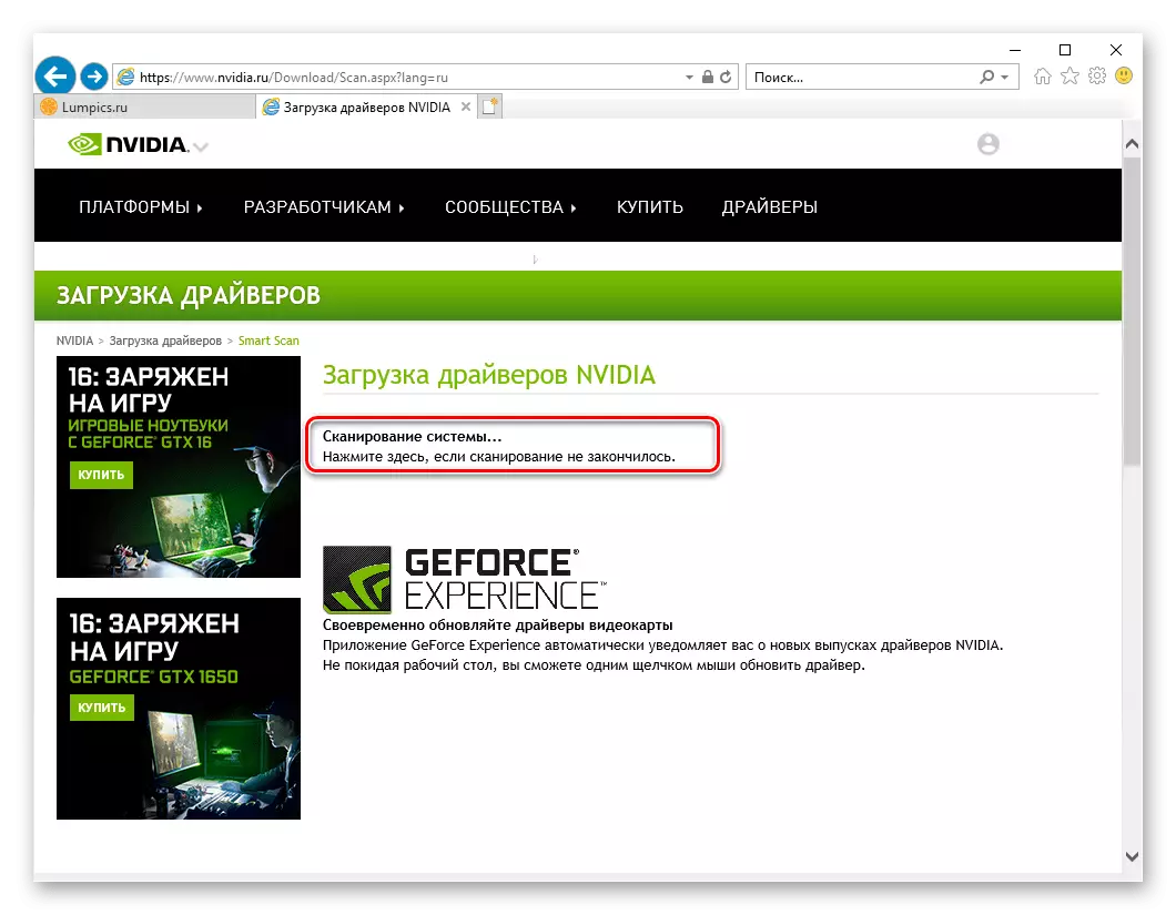 用于搜索驱动程序的自动扫描系统NVIDIA GeForce 610视频卡