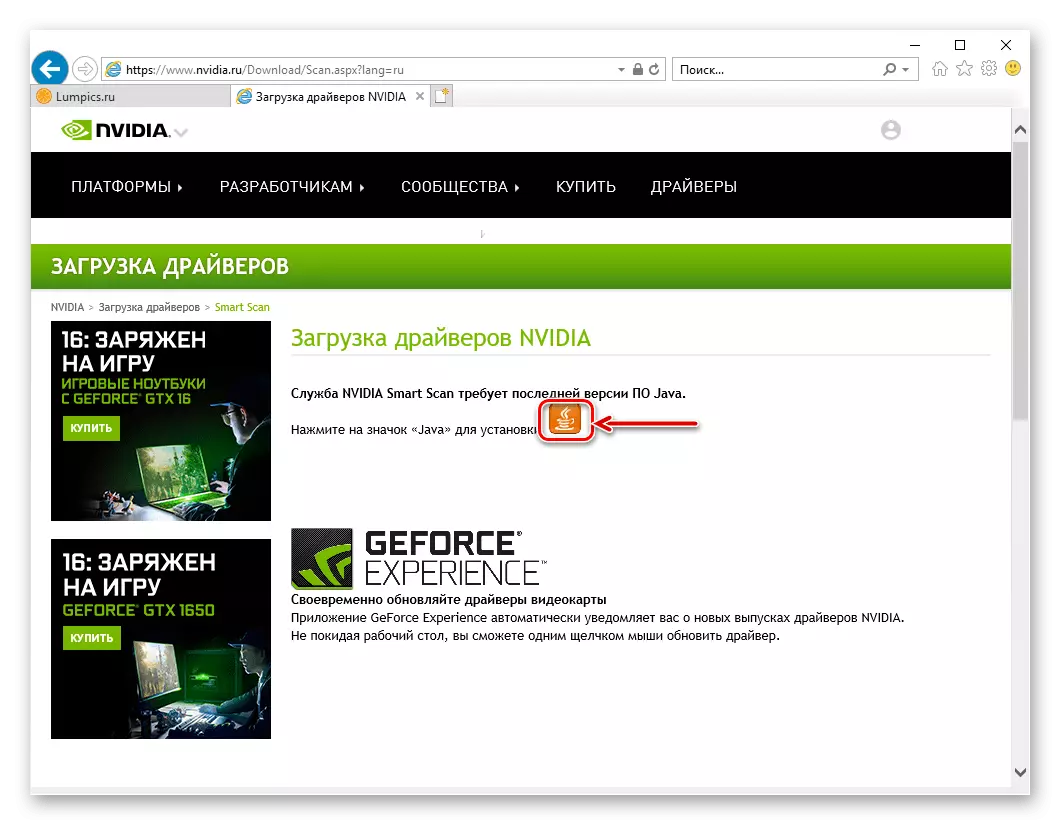 इंटरनेट एक्सप्लोरर में एनवीआईडीआईए GeForce 610 वीडियो कार्ड के लिए ड्राइवर की खोज के लिए जावा की स्थापना पर जाएं