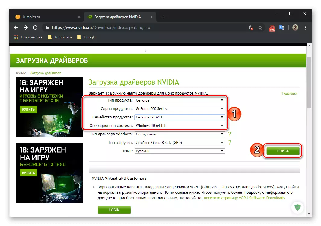 Дефинирање на основните параметри за пребарување на Nvidia Geforce 610 Video Carts возач
