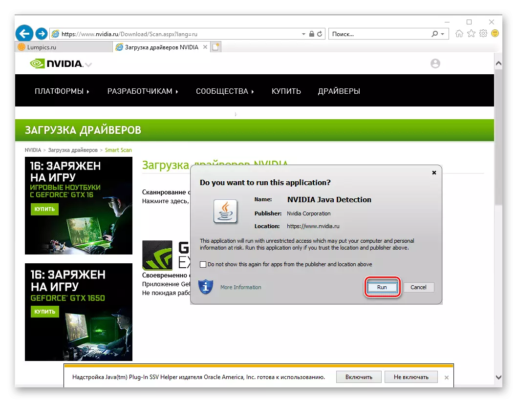 Memulakan Pengimbas Nvidia untuk mencari pemandu untuk kad video Nvidia GeForce 610 di Internet Explorer