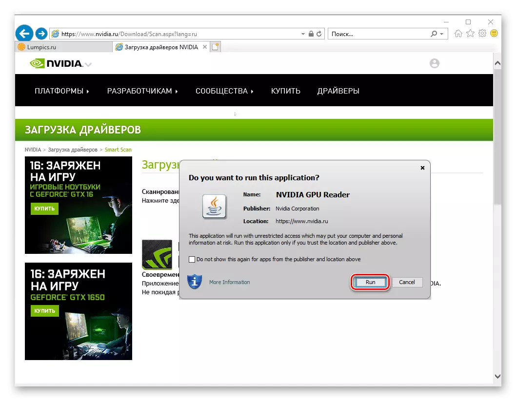 Berriro abiarazi NVIDIA eskanerra NVIDIA GEFORCE 610 bideo txartelerako gidaria bilatzeko Internet Explorer-en