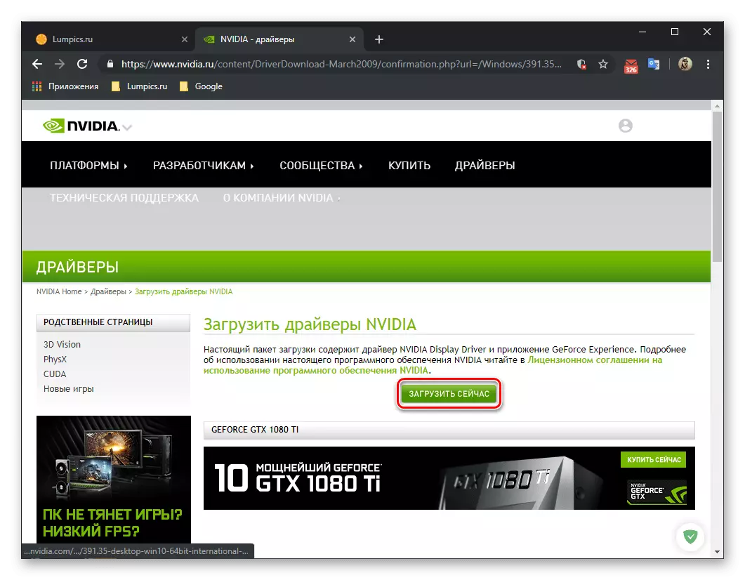 მძღოლის ჩამოტვირთვა დადასტურება Nvidia GeForce 610 ვიდეო ბარათი