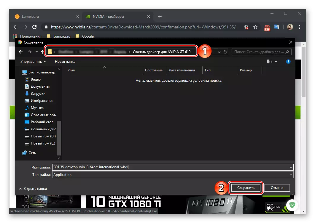 Указанне тэчкі на дыску для запампоўкі драйвера для відэакарты NVIDIA GeForce 610