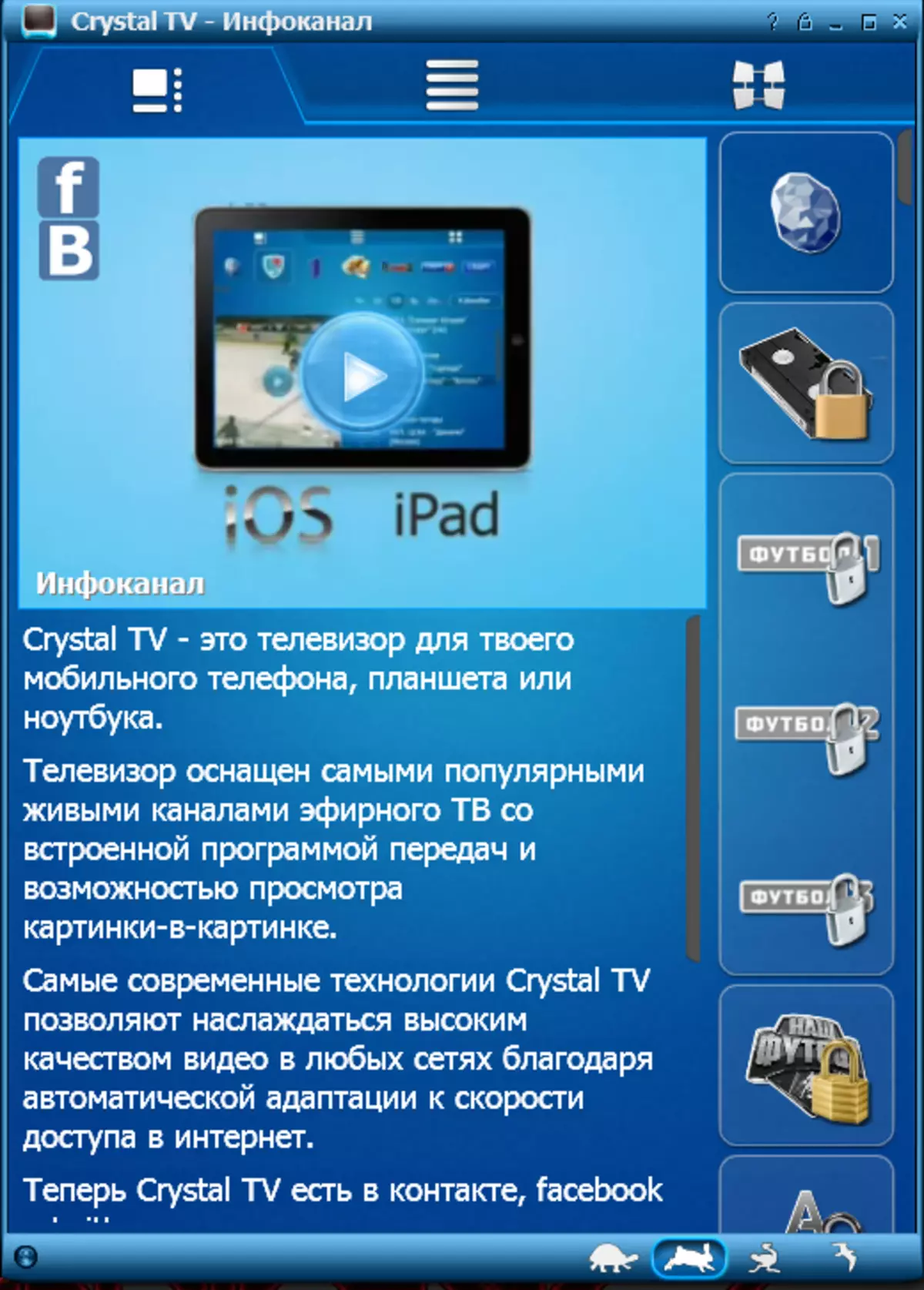 Crystal TV Main Window