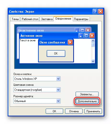 Windows XPインターフェイスの個々の要素のフォントの設定に移動する