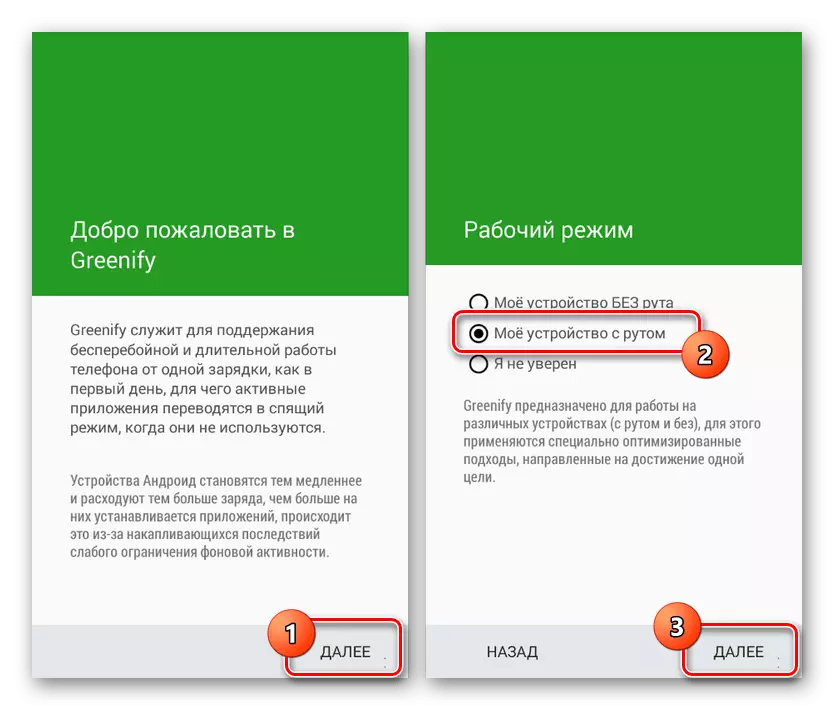 Перший запуск програми Greenify на Android