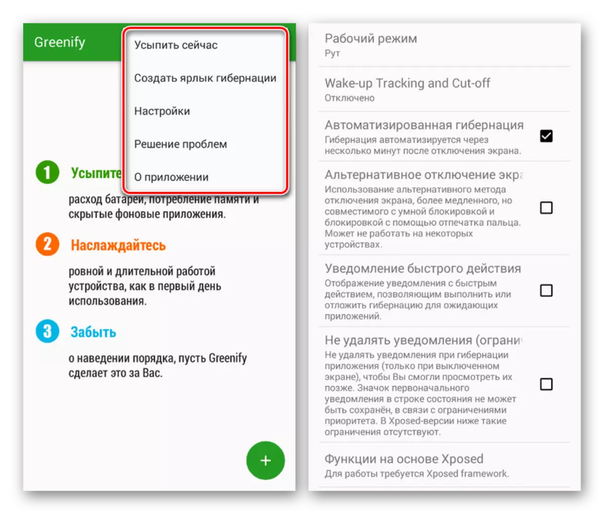 Ўнутраныя налады ў дадатку Greenify на Android