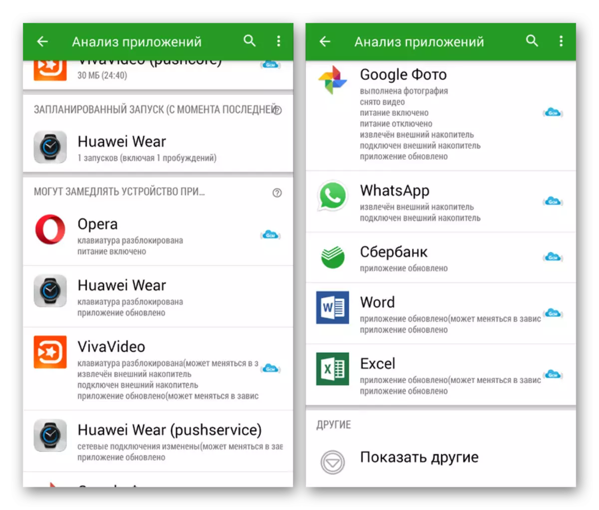 Android에서 녹색으로 요구되는 응용 프로그램을보십시오