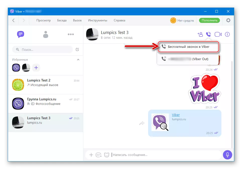 Viber per il computer Chiamata gratuita attraverso il Messenger a un altro partecipante al servizio