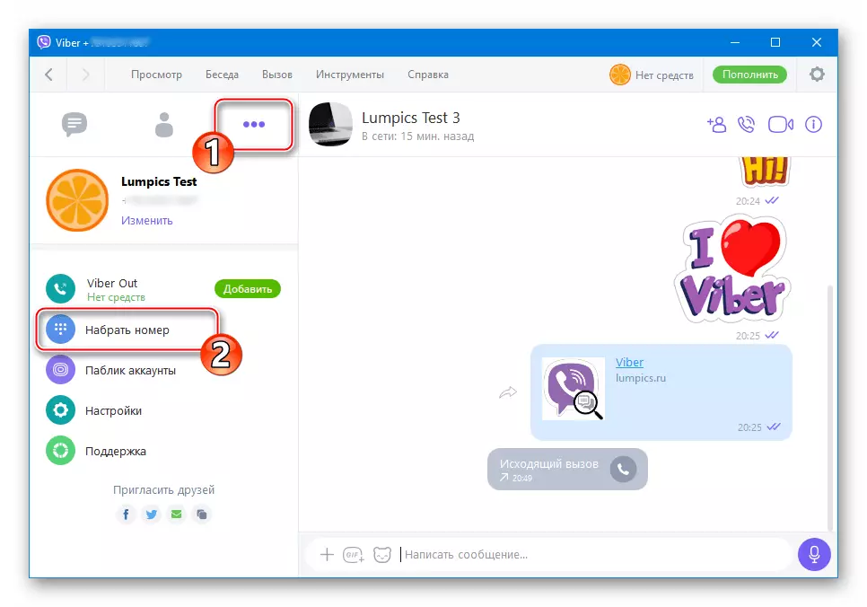 Viber for PC How to dial the number of another member of the Messenger manually