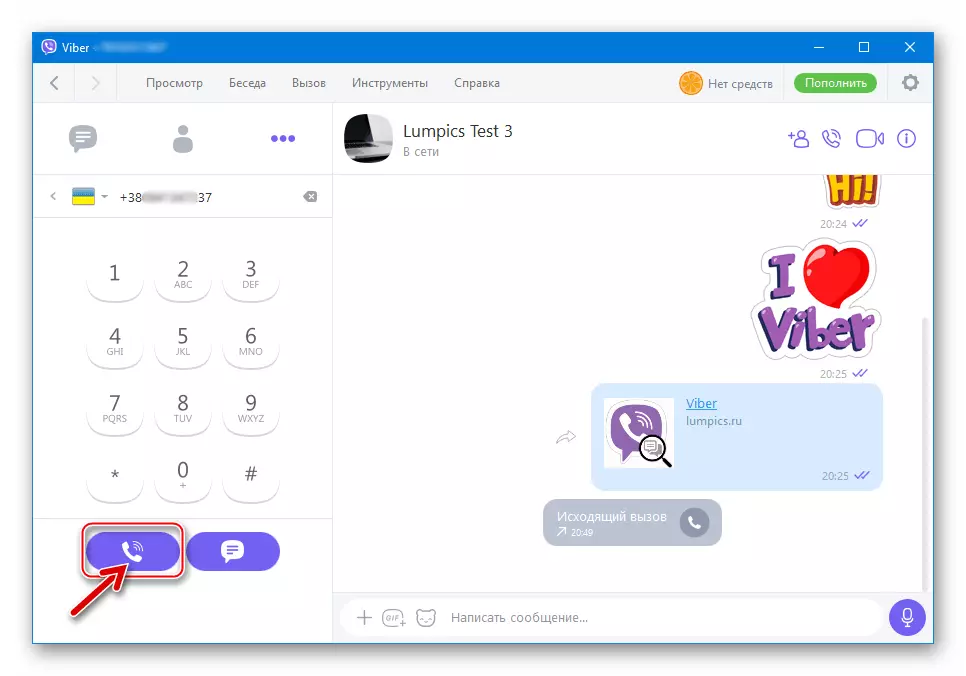 Viber for PC Start a call of another user of the messenger not from the list of contacts