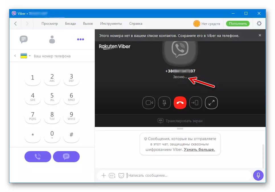 Viber for PCs Process Calling User Not From Contact List