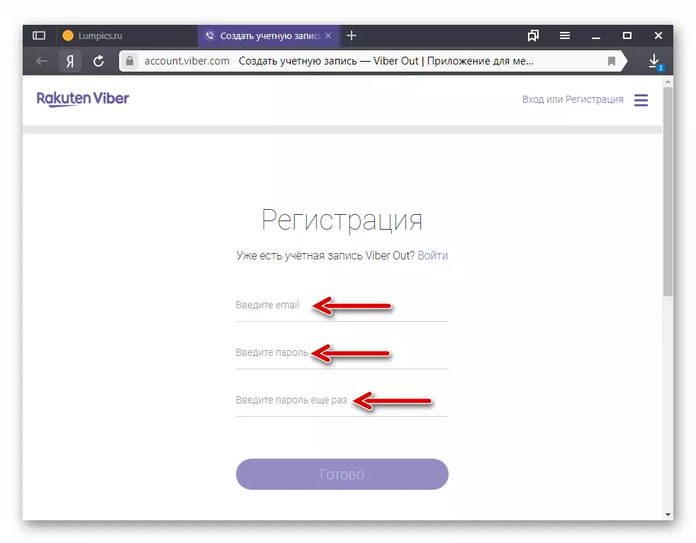 વિન્ડોઝ માટે Viber Viber આઉટ સેવામાં એક એકાઉન્ટ બનાવી રહ્યા છે