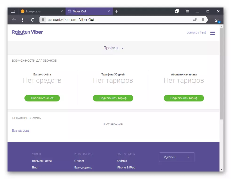 Viber for Windows user profile page Viber Out