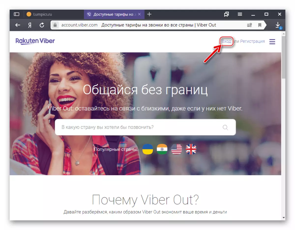 Weber for Windows Log in to the Viber Out system through the site of the messenger