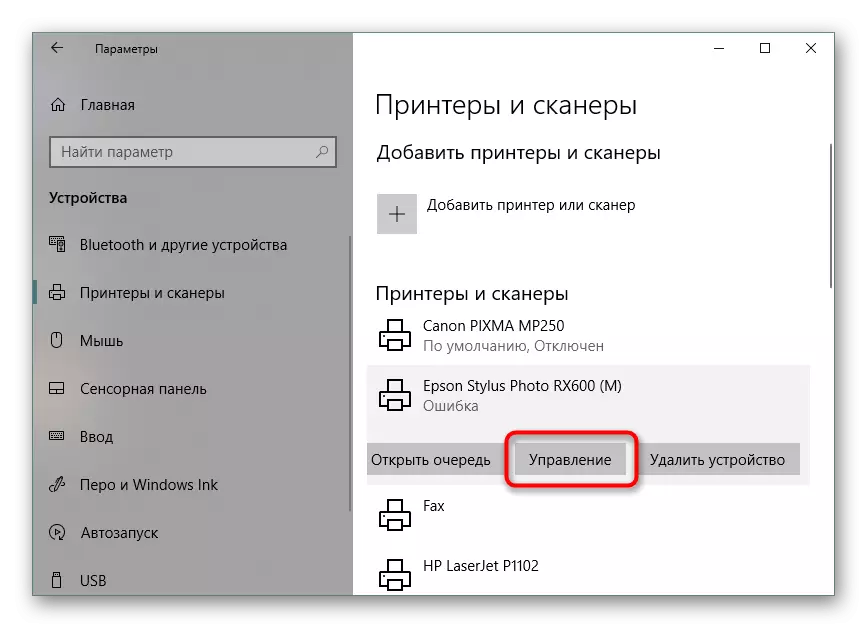 Перехід до управління принтером Epson для запуску перевірки сопел в Windows 10