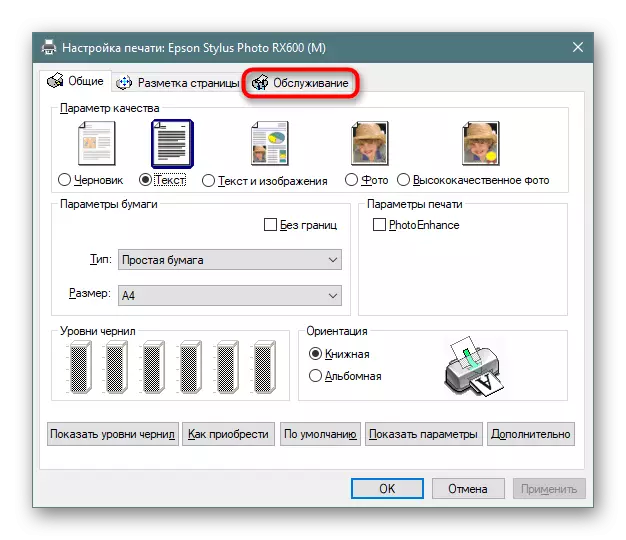 Перехід до обслуговування принтера Epson через налаштування Windows 10