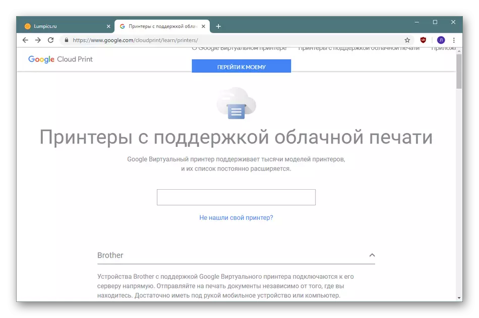 Google сайтында Виртуаль Принтерда виртуаль басманы хуплаучы принтерлар исемлеге