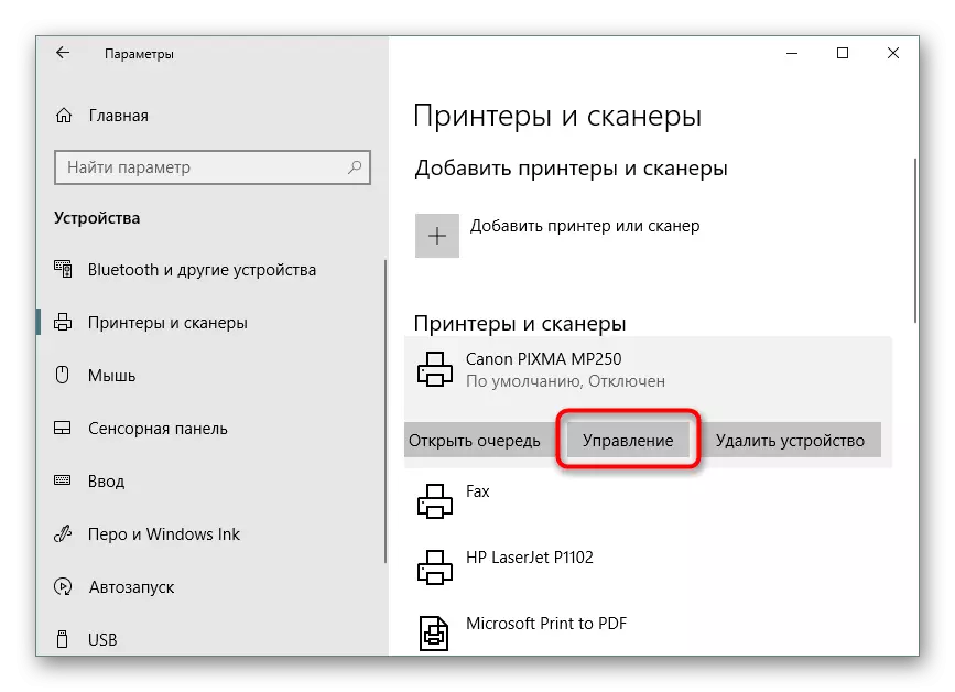Windows 10 లో పారామితుల ద్వారా ప్రింటర్ నిర్వహణకు వెళ్లండి