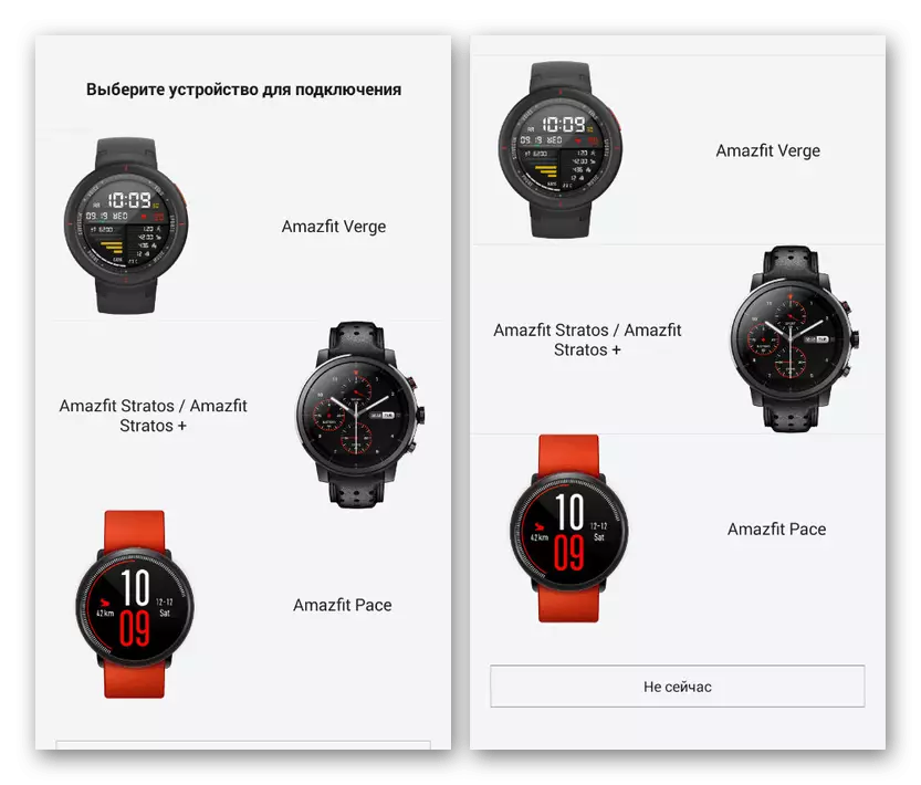 Izvēloties ārēju ierīci Amazfit Watch Android