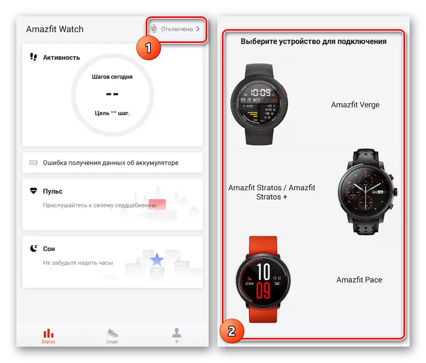 Android боюнча Amazfit Watch'деги тышкы түзмөктү тандоого барыңыз