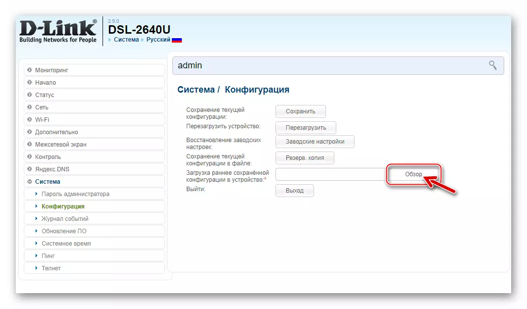 D-Link DSL-2640U пераход да выбару файла бэкапу канфігурацыі маршрутызатара