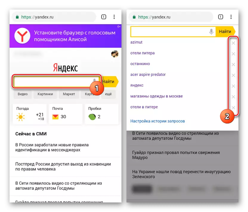 Դիտեք հարցման պատմությունը Yandex կայքում Android- ում