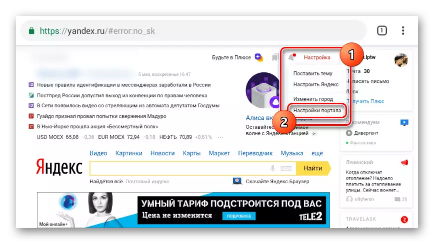 Անցեք պարամետրեր Yandex կայքում Android- ում