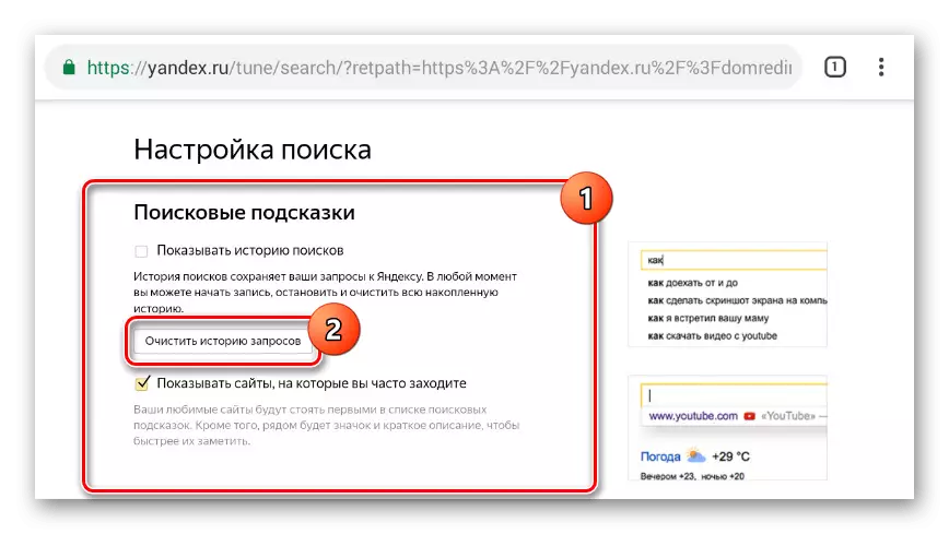 Sajarah query ngresiki ing Yandex ing Android