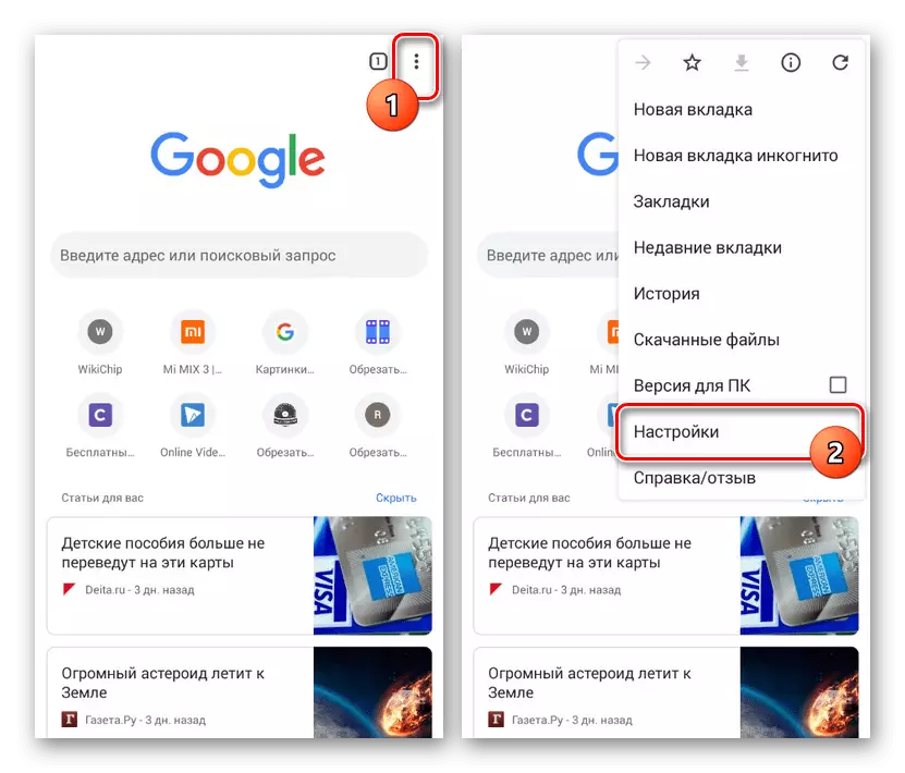 Перехід до налаштувань в Google Chrome на Android