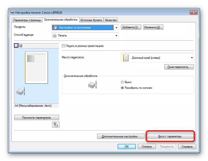 Berrezarri inprimagailuaren inprimatzeko sistemaren ezarpenak Windows 7-n