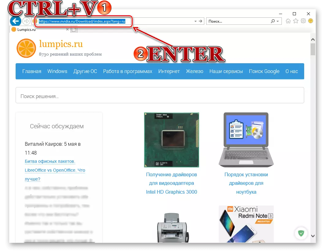 Поставете връзки към онлайн скенера на NVIDIA за търсене на драйвери в Internet Explorer