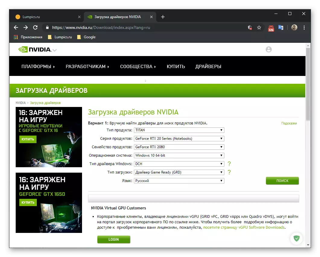 Páxina de busca no sitio web oficial do controlador para a tarxeta de vídeo NVIDIA GT 520