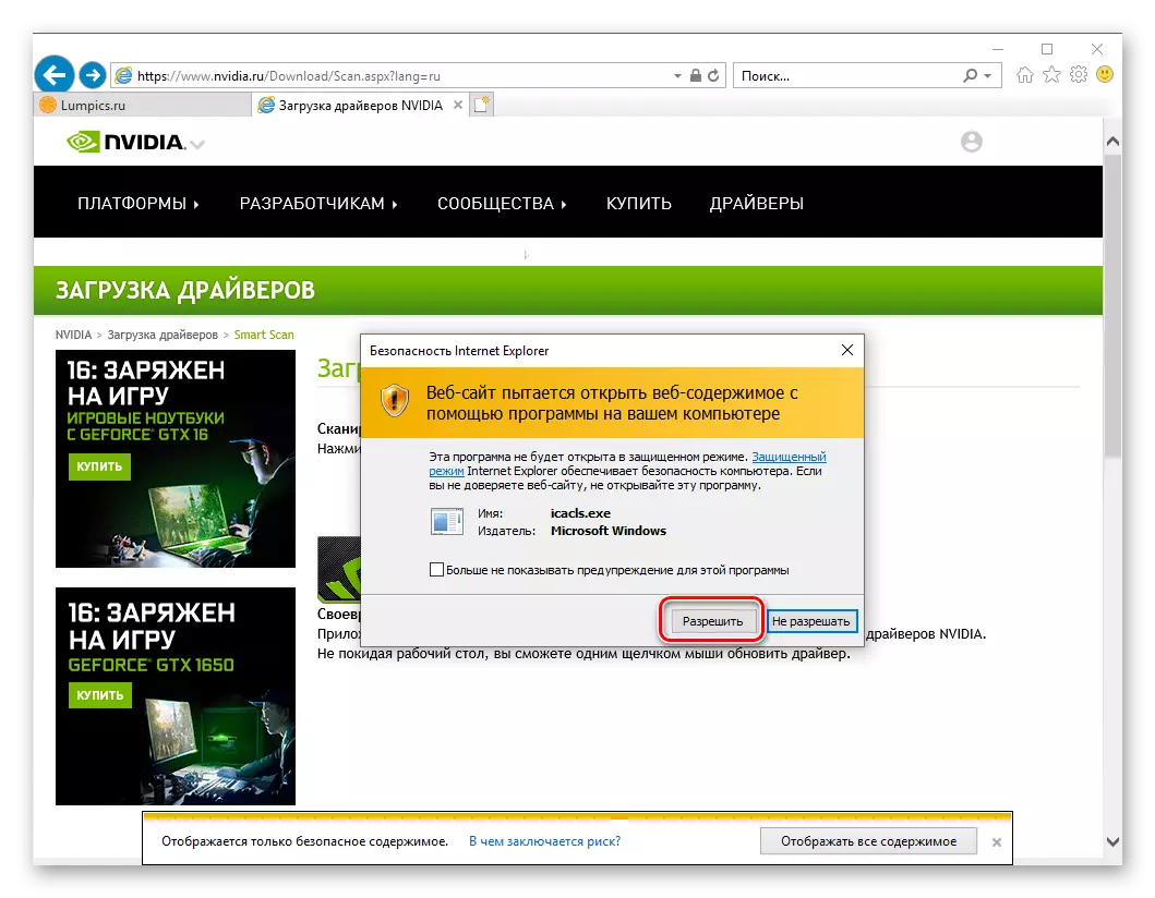 Позволете на включването на Java за търсене на драйвера за видео карта NVIDIA GT 520 в Internet Explorer