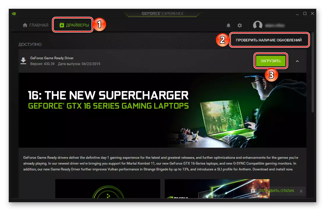 Пошук оновлень для драйвера відеокарти NVIDIA GT 520 в програмі NVIDIA GeForce Experience