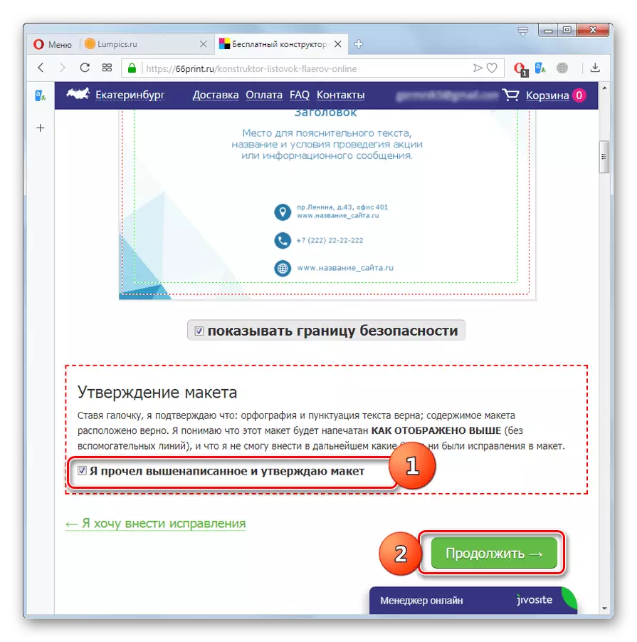 Aprobación del diseño en el servicio en línea 66print.ru en el navegador de la ópera