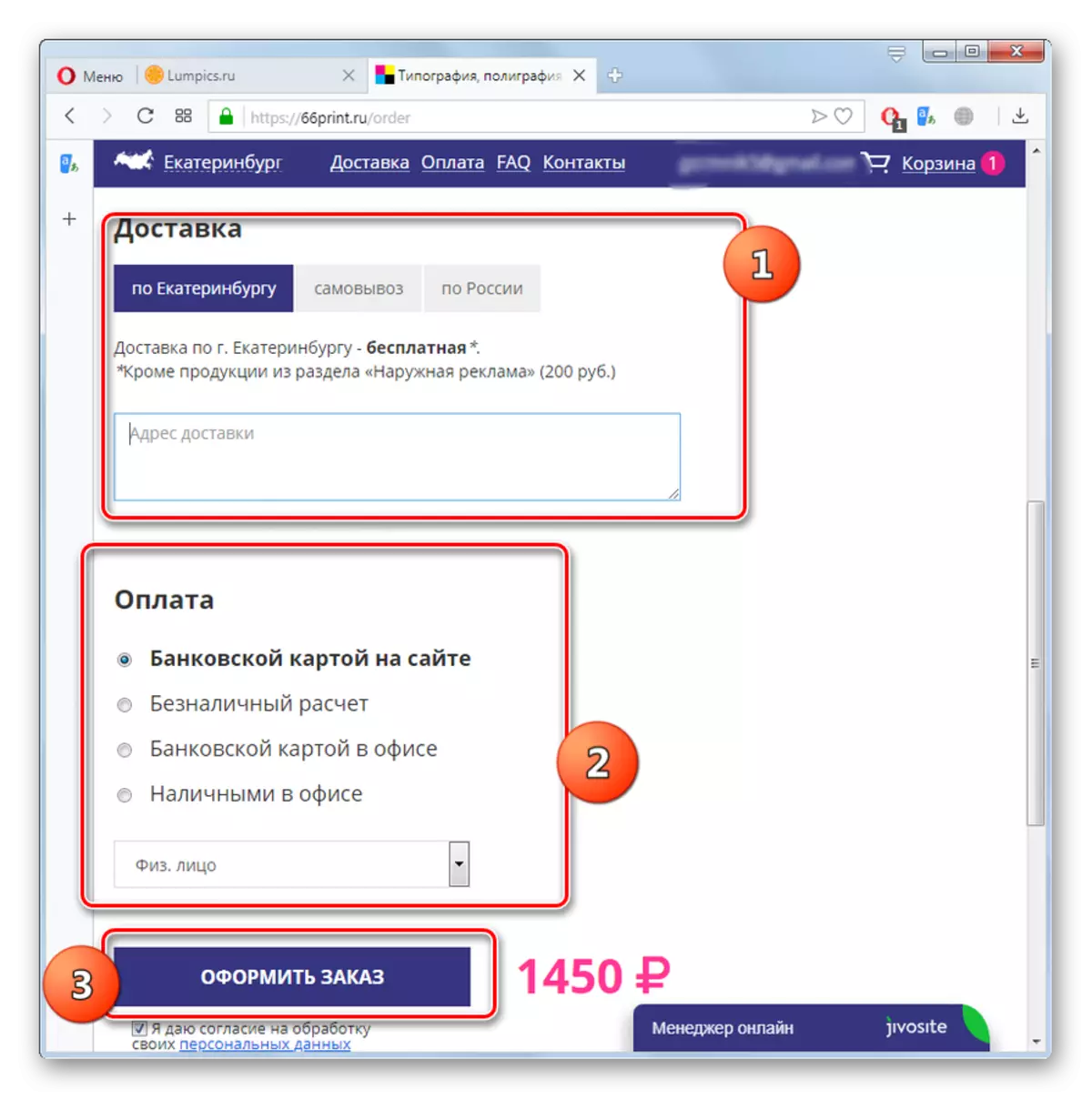Operaブラウザのオンラインサービス66print.ruの注文