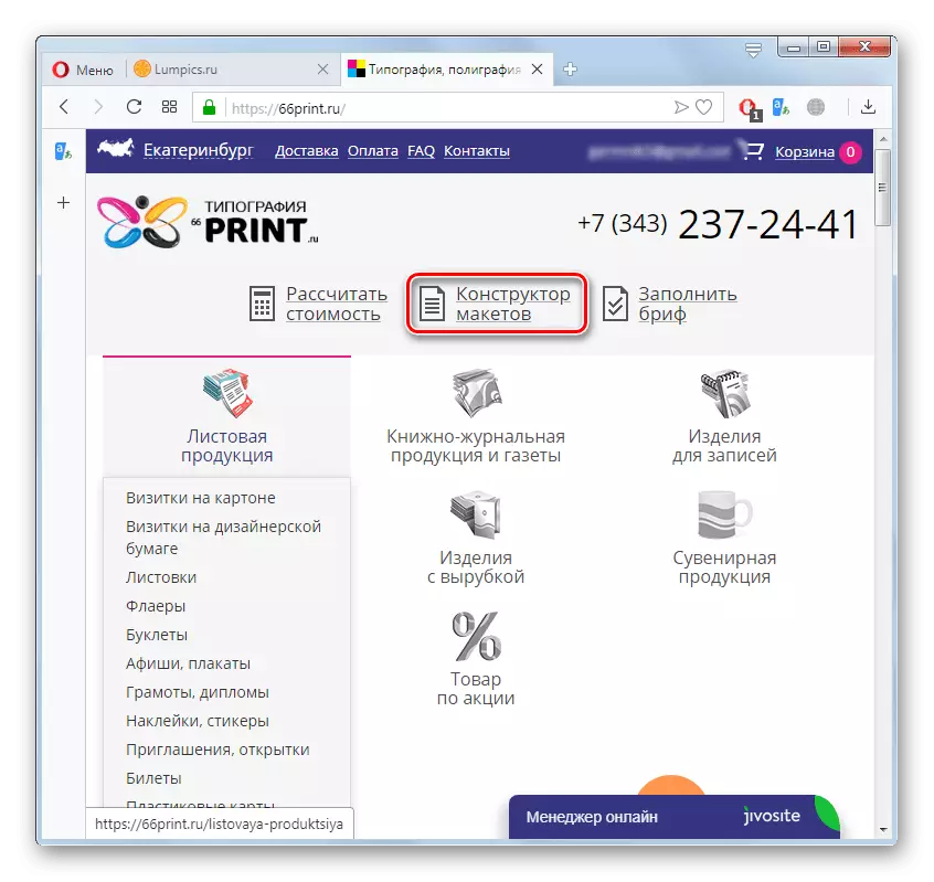 Operaブラウザのオンラインサービス66print.ruのデザインデザイナへの移行
