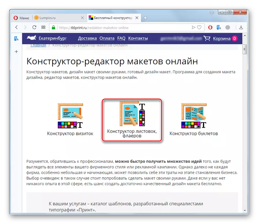 Operaブラウザのオンラインサービス66print.ruでのリーフレットとチラシの設計者への移行