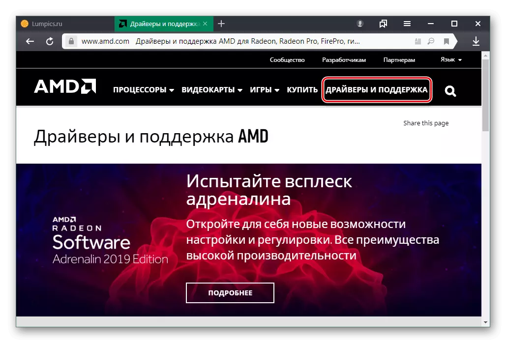 به صفحه پشتیبانی از سایت رسمی AMD بروید