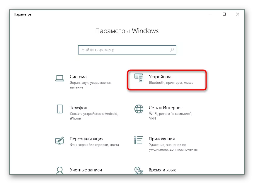 ໄປທີ່ພາກອຸປະກອນທີ່ຢູ່ໃນລະບົບປະຕິບັດການລະບົບ Windows 10 ຂອງ Windows 10 ເພື່ອເພີ່ມເຄື່ອງພິມເຄືອຂ່າຍ.