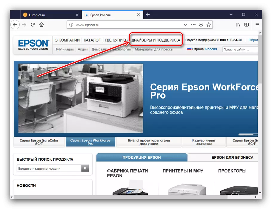 Oop Support Afdeling Om ontvang 'n bestuurder vir Epson R270 deur die vervaardiger se webwerf