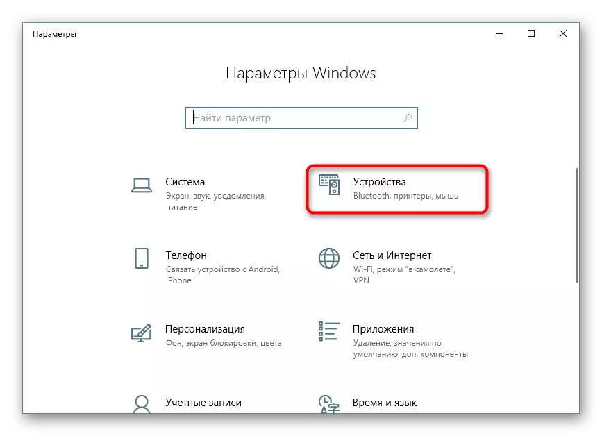 Windows 10でドライバをダウンロードするときにリミット接続を無効にするためのデバイスに移動します。